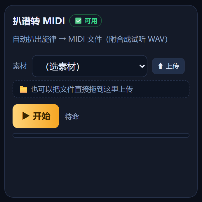 扒谱转MIDI卡片