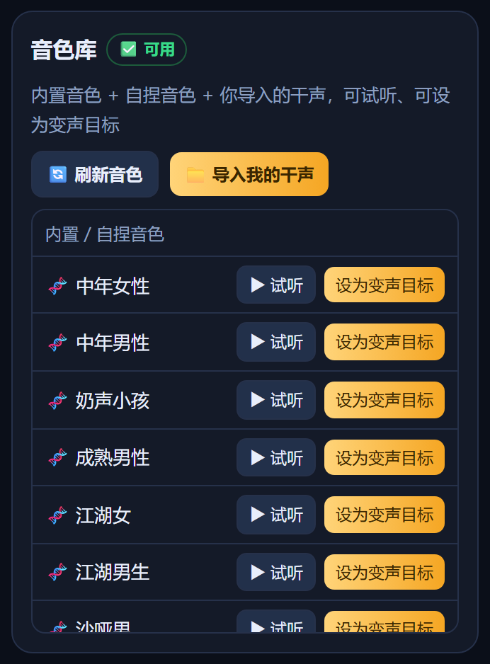 音色库面板