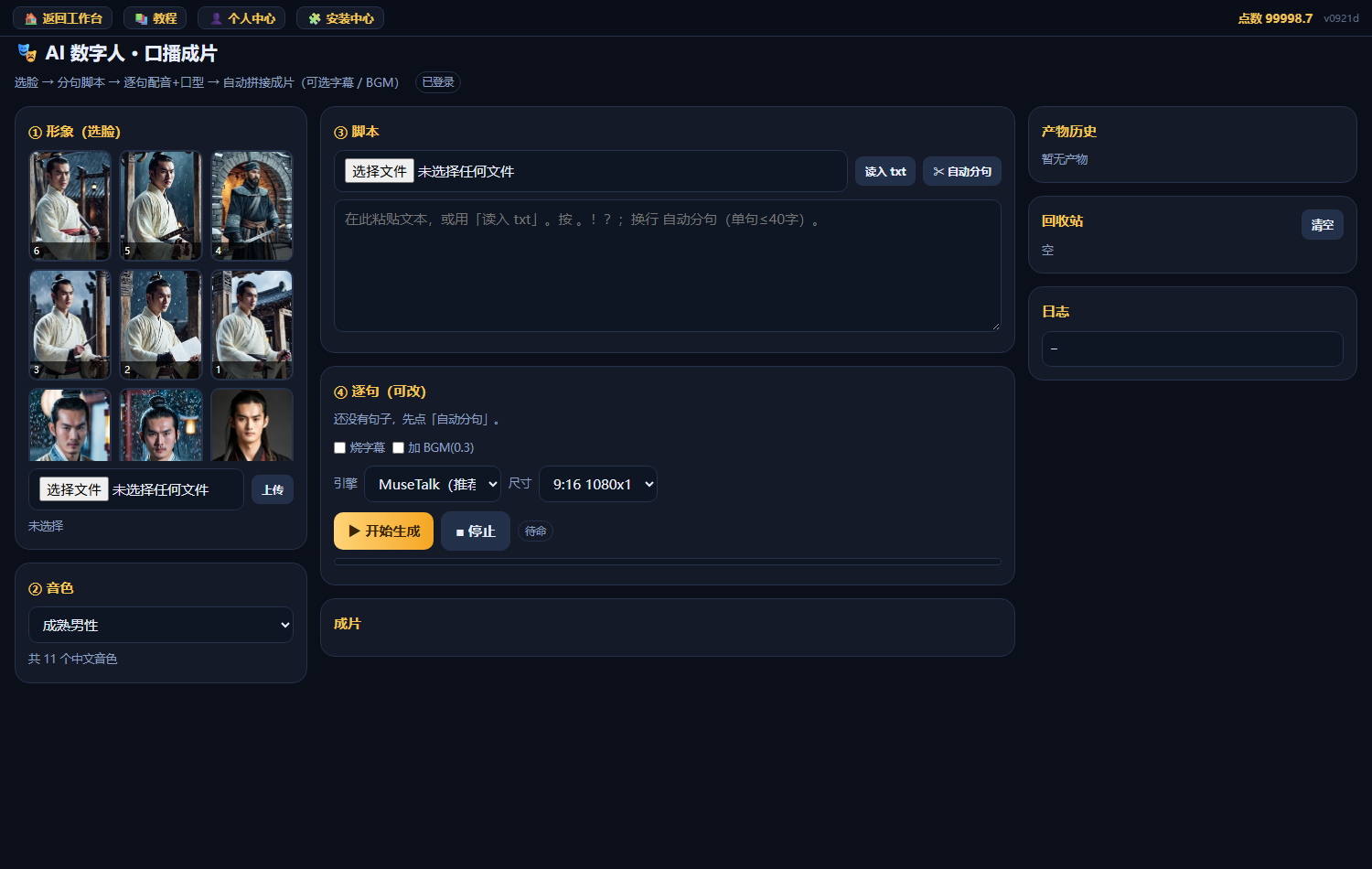 AI 数字人页整体