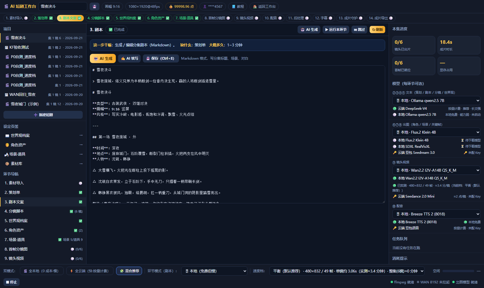 剧本文案环节