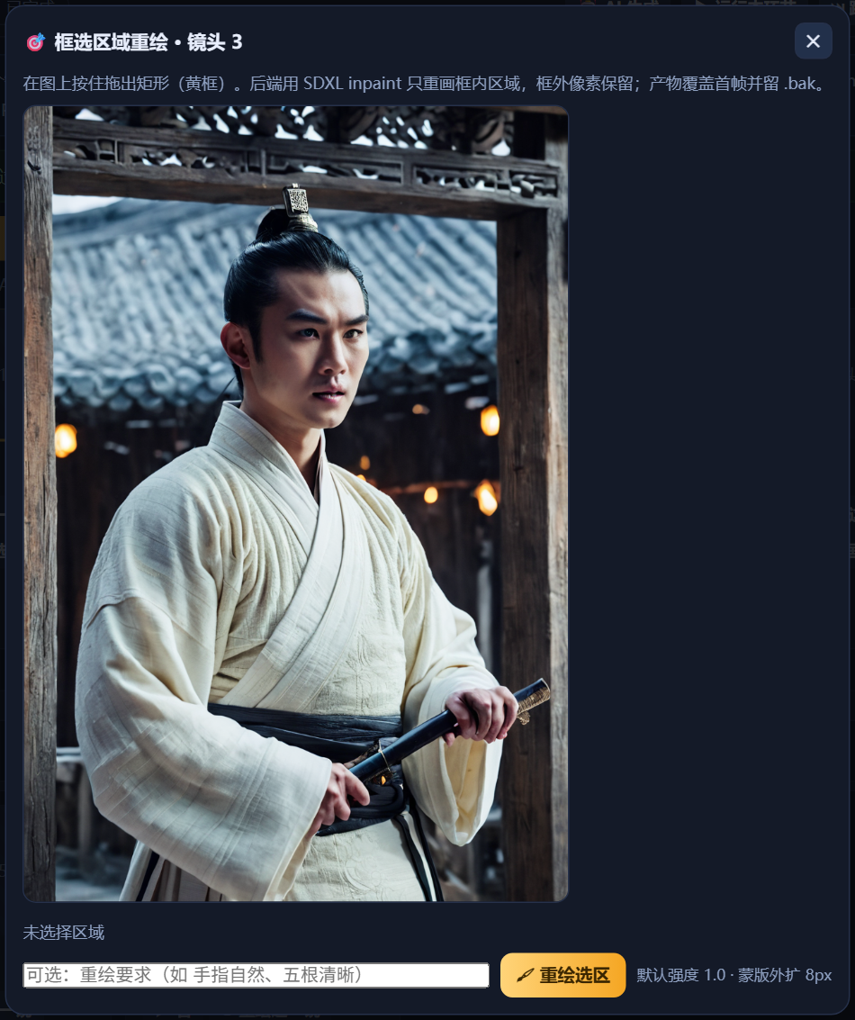 框选区域重绘弹层