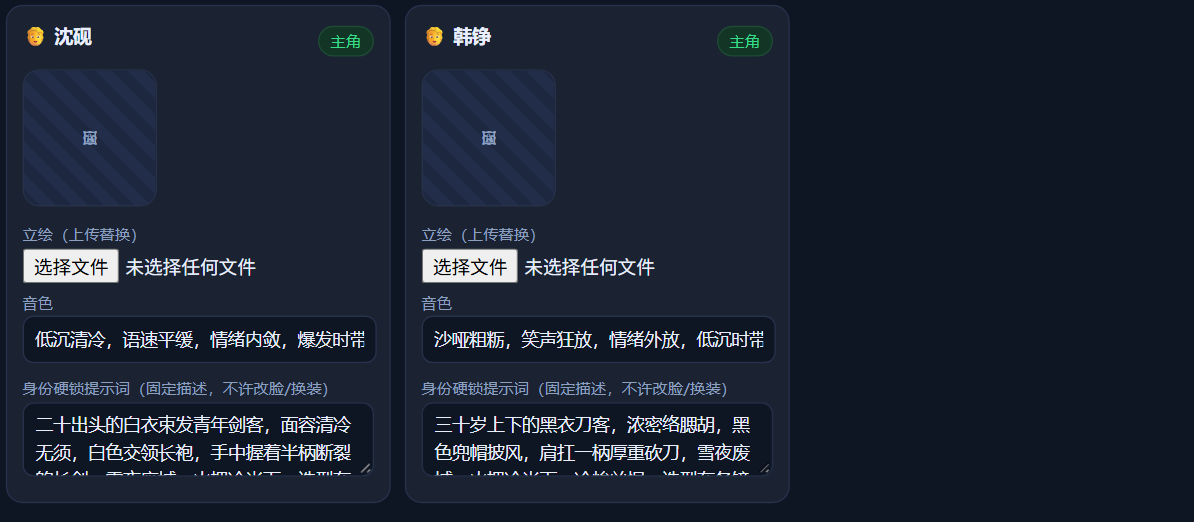 角色资产：身份硬锁提示词