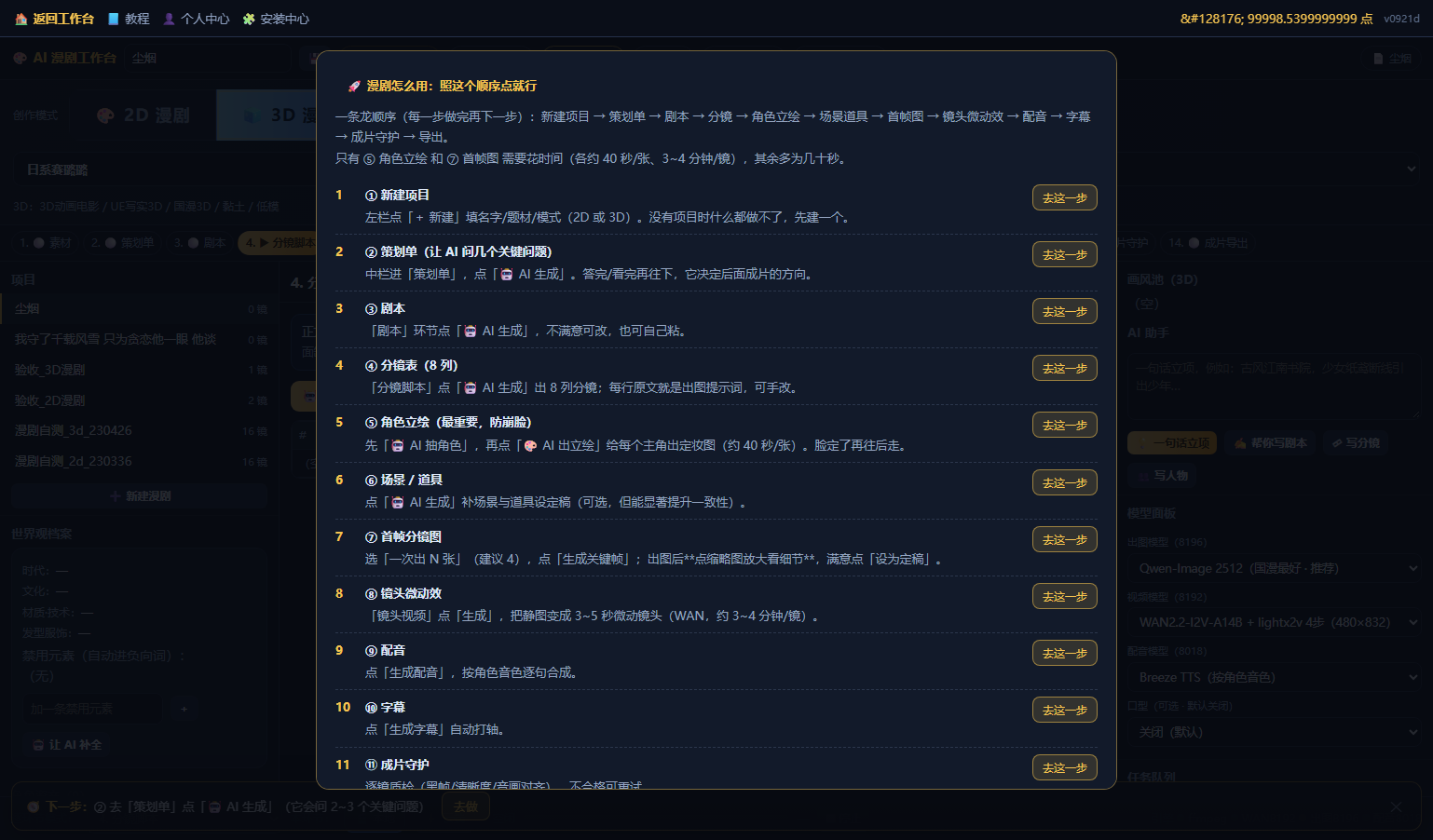新手上手清单