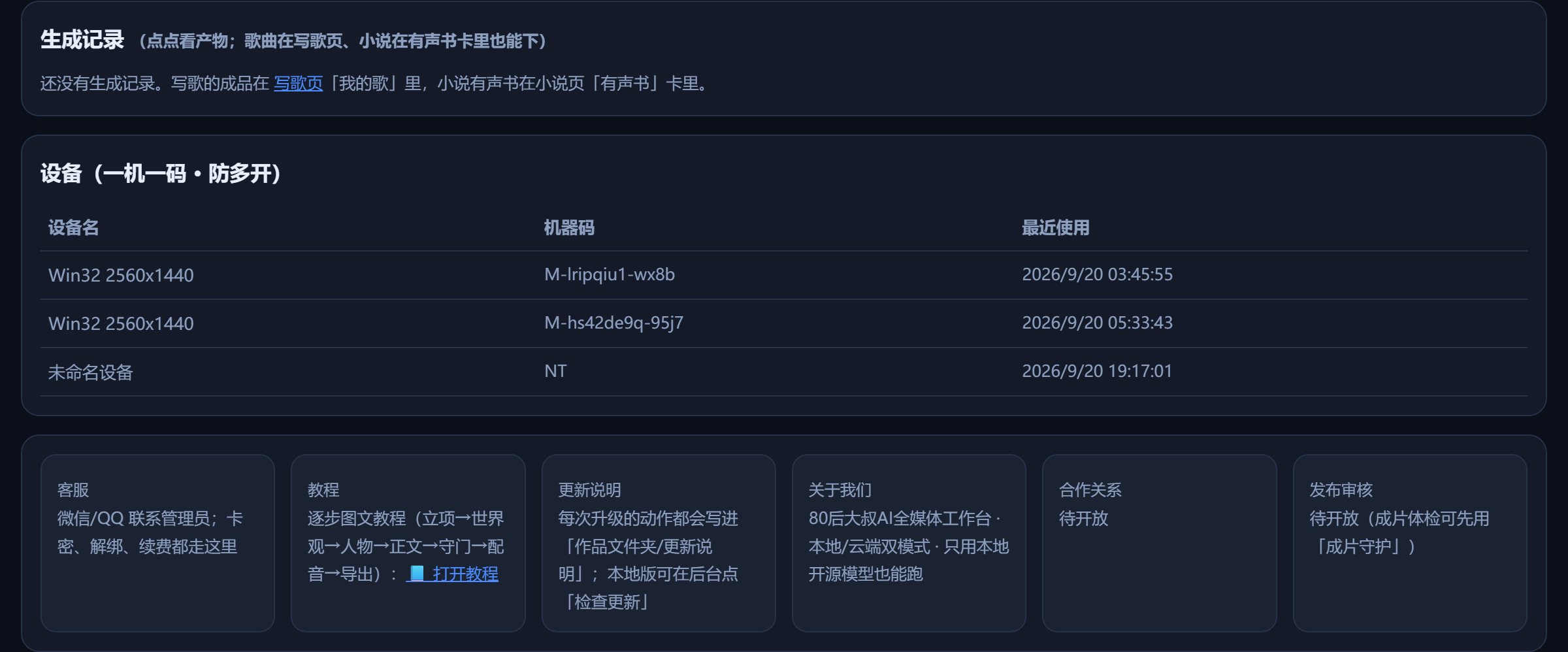 设备与生成记录