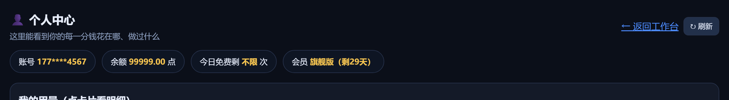 个人中心顶部