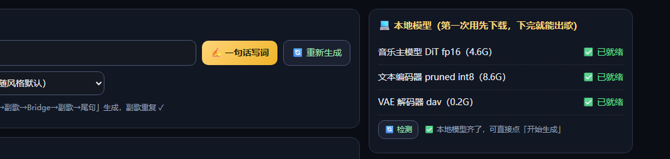 本地模型